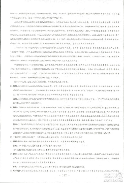 2018新编高中同步作业人教版语文选修中国小说欣赏答案 2018新编高中同步作业人教版语文选修中国小说欣赏答案