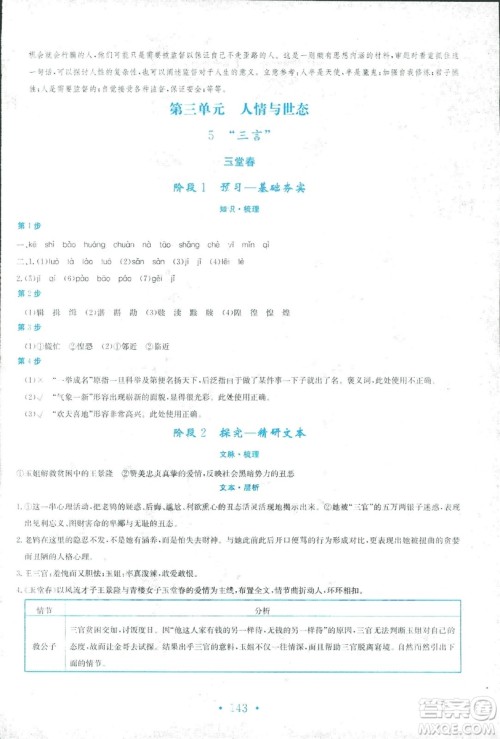 2018新编高中同步作业人教版语文选修中国小说欣赏答案 2018新编高中同步作业人教版语文选修中国小说欣赏答案