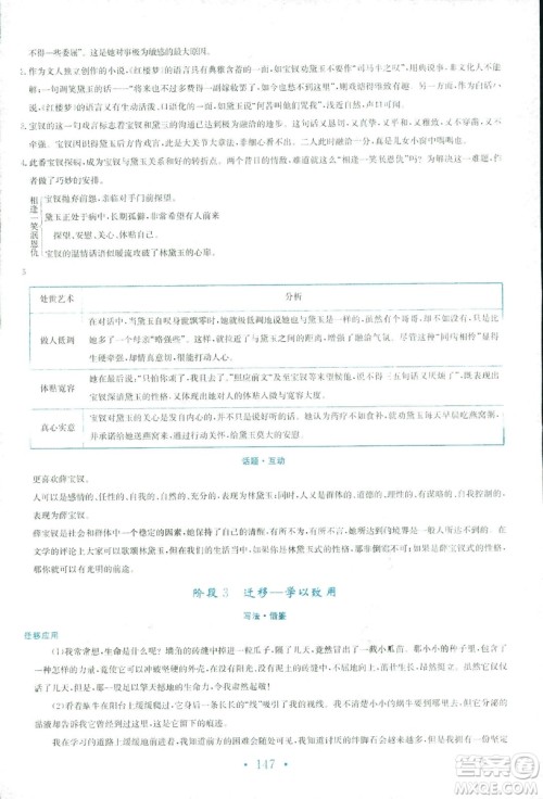 2018新编高中同步作业人教版语文选修中国小说欣赏答案 2018新编高中同步作业人教版语文选修中国小说欣赏答案