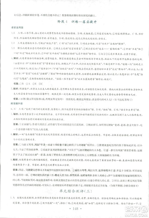 2018新编高中同步作业人教版语文选修中国小说欣赏答案 2018新编高中同步作业人教版语文选修中国小说欣赏答案