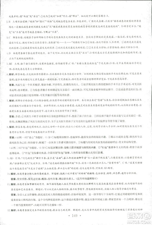 2018新编高中同步作业人教版语文选修中国小说欣赏答案 2018新编高中同步作业人教版语文选修中国小说欣赏答案