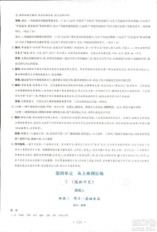 2018新编高中同步作业人教版语文选修中国小说欣赏答案 2018新编高中同步作业人教版语文选修中国小说欣赏答案