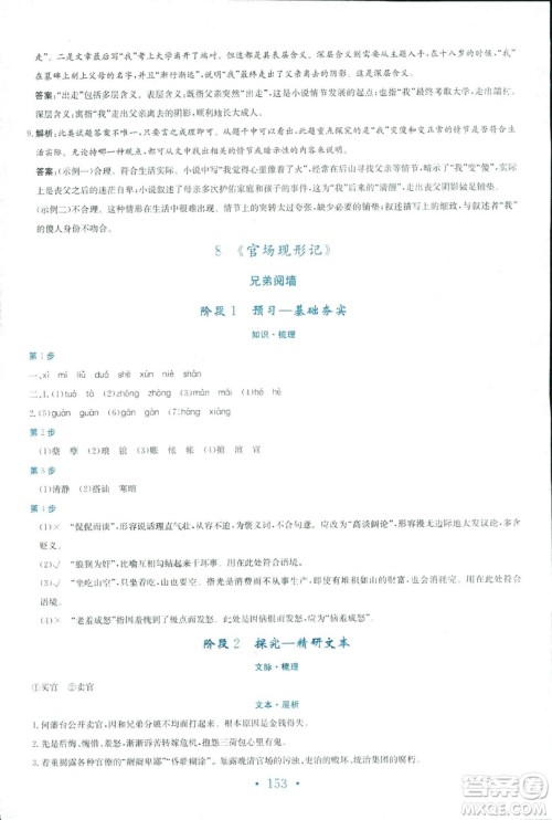 2018新编高中同步作业人教版语文选修中国小说欣赏答案 2018新编高中同步作业人教版语文选修中国小说欣赏答案