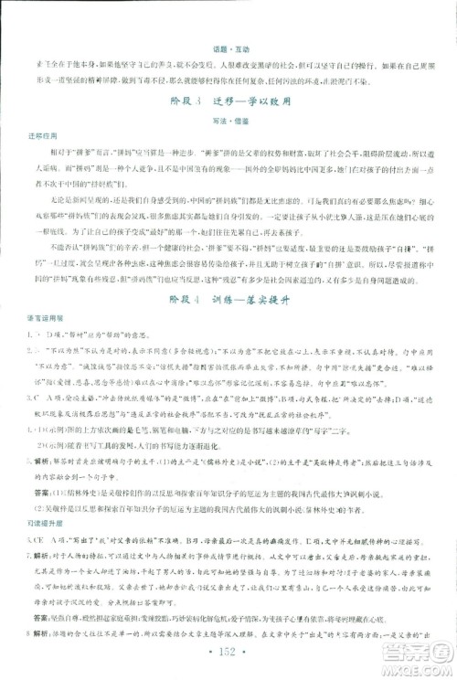 2018新编高中同步作业人教版语文选修中国小说欣赏答案 2018新编高中同步作业人教版语文选修中国小说欣赏答案