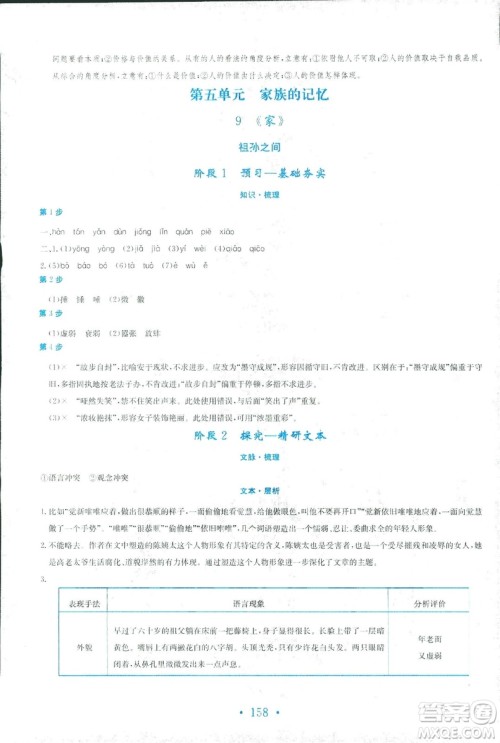 2018新编高中同步作业人教版语文选修中国小说欣赏答案 2018新编高中同步作业人教版语文选修中国小说欣赏答案