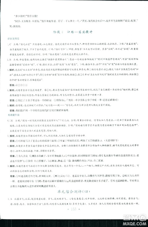 2018新编高中同步作业人教版语文选修中国小说欣赏答案 2018新编高中同步作业人教版语文选修中国小说欣赏答案