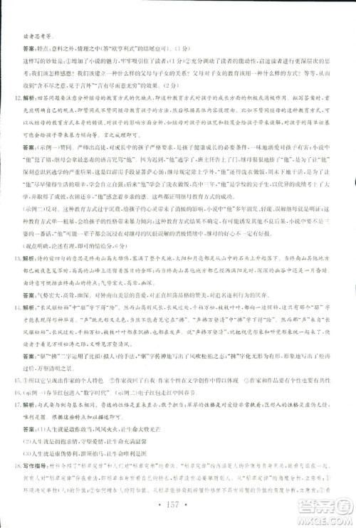 2018新编高中同步作业人教版语文选修中国小说欣赏答案 2018新编高中同步作业人教版语文选修中国小说欣赏答案