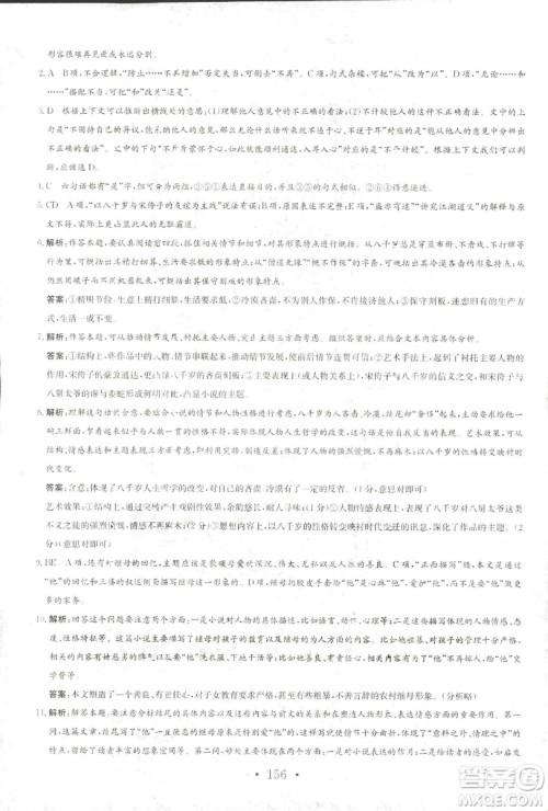 2018新编高中同步作业人教版语文选修中国小说欣赏答案 2018新编高中同步作业人教版语文选修中国小说欣赏答案