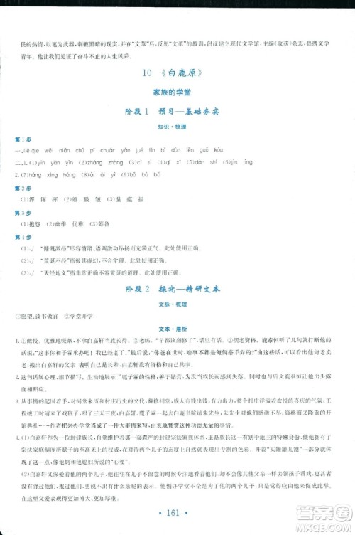 2018新编高中同步作业人教版语文选修中国小说欣赏答案 2018新编高中同步作业人教版语文选修中国小说欣赏答案