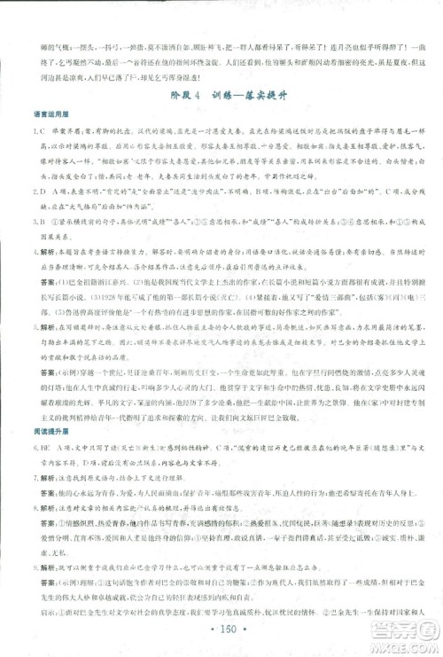 2018新编高中同步作业人教版语文选修中国小说欣赏答案 2018新编高中同步作业人教版语文选修中国小说欣赏答案