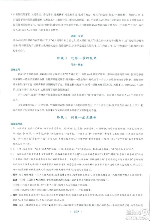 2018新编高中同步作业人教版语文选修中国小说欣赏答案 2018新编高中同步作业人教版语文选修中国小说欣赏答案