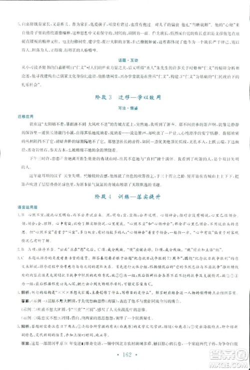 2018新编高中同步作业人教版语文选修中国小说欣赏答案