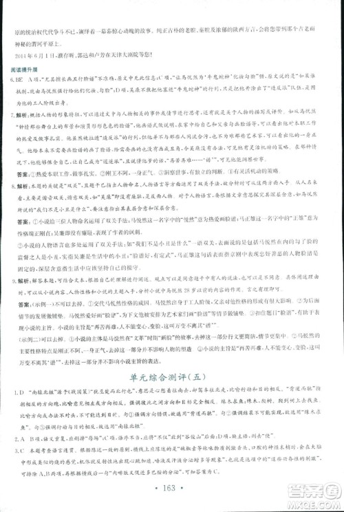 2018新编高中同步作业人教版语文选修中国小说欣赏答案 2018新编高中同步作业人教版语文选修中国小说欣赏答案