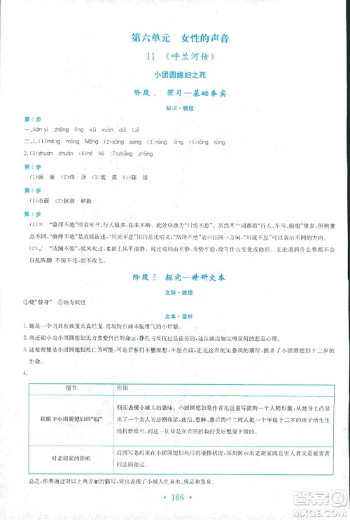 2018新编高中同步作业人教版语文选修中国小说欣赏答案