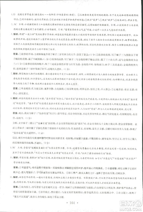 2018新编高中同步作业人教版语文选修中国小说欣赏答案 2018新编高中同步作业人教版语文选修中国小说欣赏答案