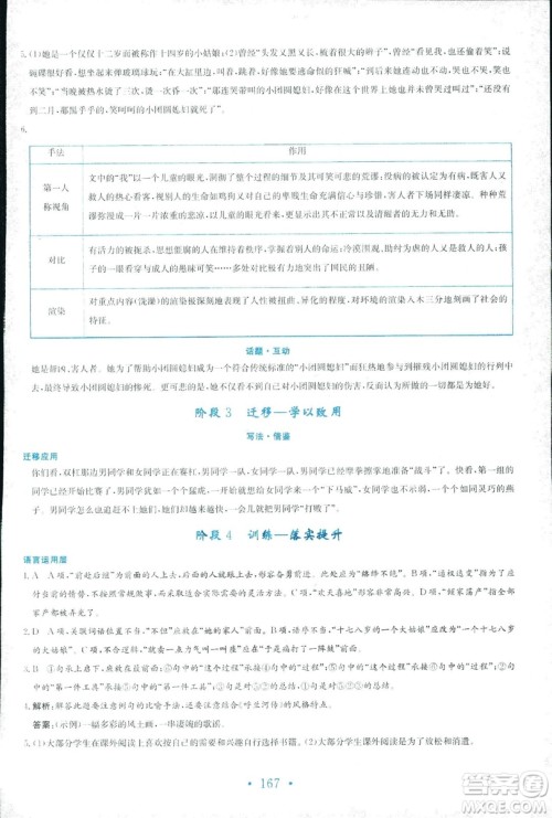 2018新编高中同步作业人教版语文选修中国小说欣赏答案