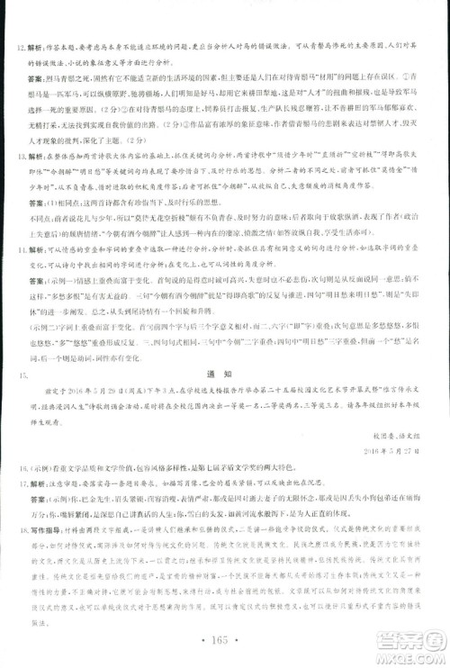 2018新编高中同步作业人教版语文选修中国小说欣赏答案 2018新编高中同步作业人教版语文选修中国小说欣赏答案