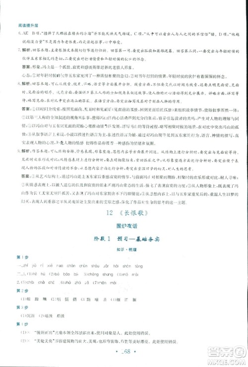 2018新编高中同步作业人教版语文选修中国小说欣赏答案 2018新编高中同步作业人教版语文选修中国小说欣赏答案