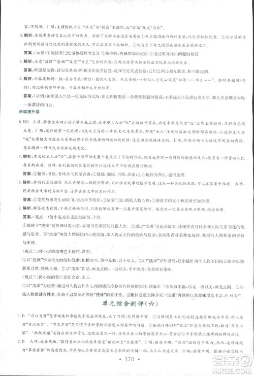 2018新编高中同步作业人教版语文选修中国小说欣赏答案 2018新编高中同步作业人教版语文选修中国小说欣赏答案