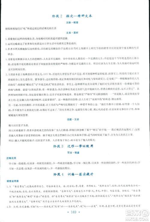 2018新编高中同步作业人教版语文选修中国小说欣赏答案 2018新编高中同步作业人教版语文选修中国小说欣赏答案