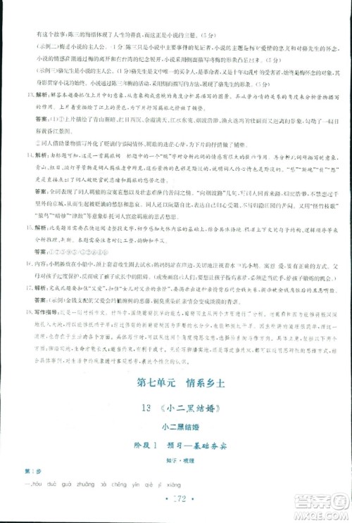 2018新编高中同步作业人教版语文选修中国小说欣赏答案