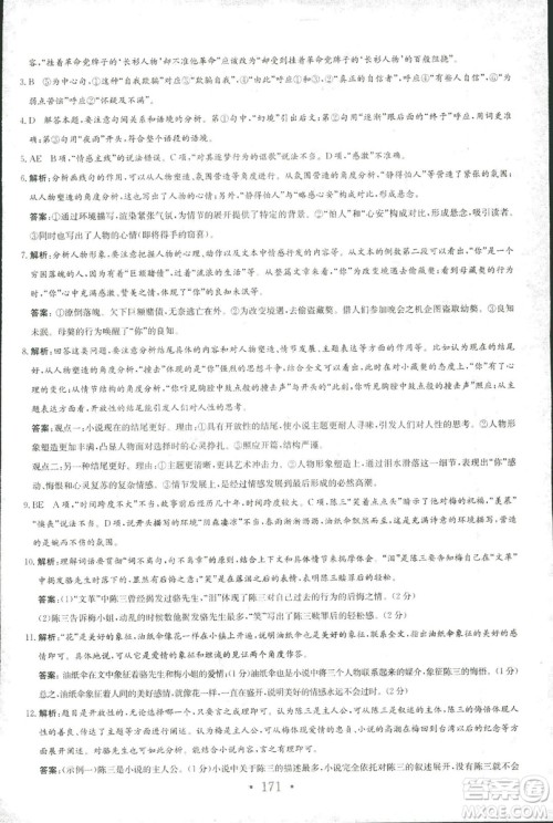 2018新编高中同步作业人教版语文选修中国小说欣赏答案 2018新编高中同步作业人教版语文选修中国小说欣赏答案