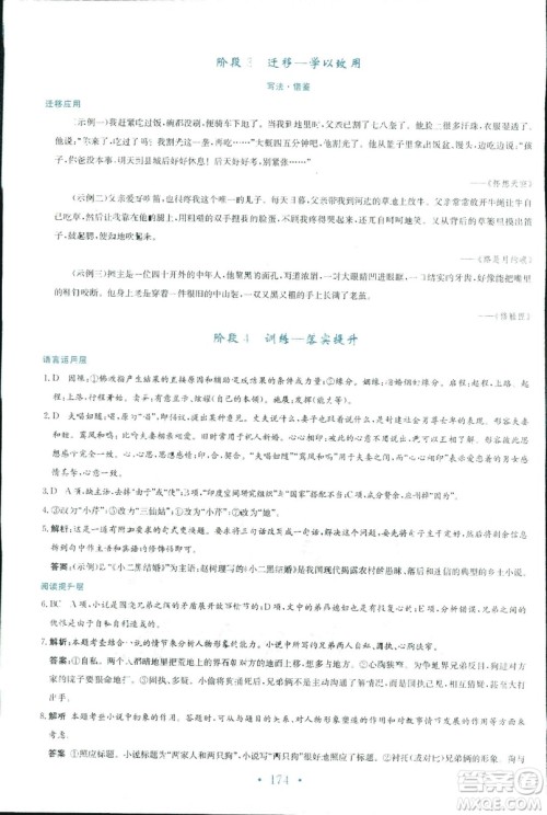 2018新编高中同步作业人教版语文选修中国小说欣赏答案 2018新编高中同步作业人教版语文选修中国小说欣赏答案
