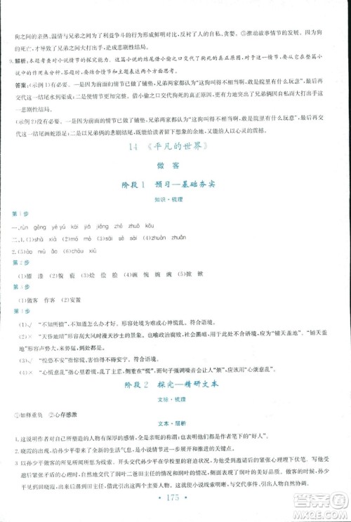 2018新编高中同步作业人教版语文选修中国小说欣赏答案 2018新编高中同步作业人教版语文选修中国小说欣赏答案