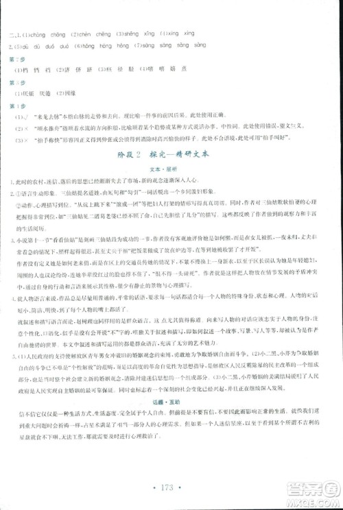 2018新编高中同步作业人教版语文选修中国小说欣赏答案 2018新编高中同步作业人教版语文选修中国小说欣赏答案