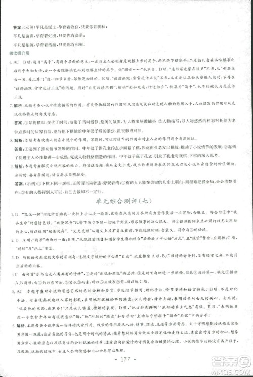 2018新编高中同步作业人教版语文选修中国小说欣赏答案 2018新编高中同步作业人教版语文选修中国小说欣赏答案