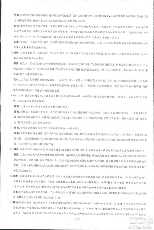 2018新编高中同步作业人教版语文选修中国小说欣赏答案 2018新编高中同步作业人教版语文选修中国小说欣赏答案