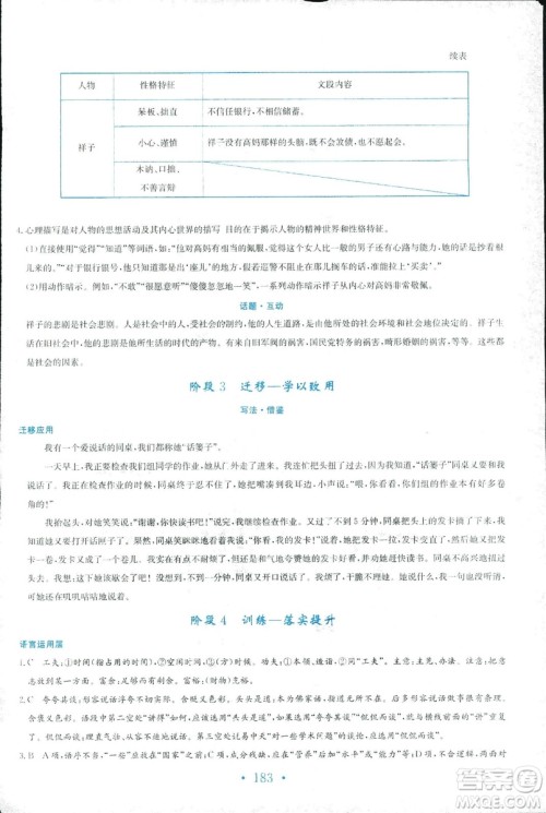 2018新编高中同步作业人教版语文选修中国小说欣赏答案 2018新编高中同步作业人教版语文选修中国小说欣赏答案