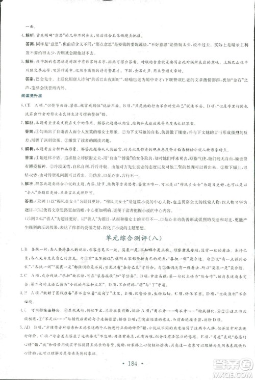 2018新编高中同步作业人教版语文选修中国小说欣赏答案