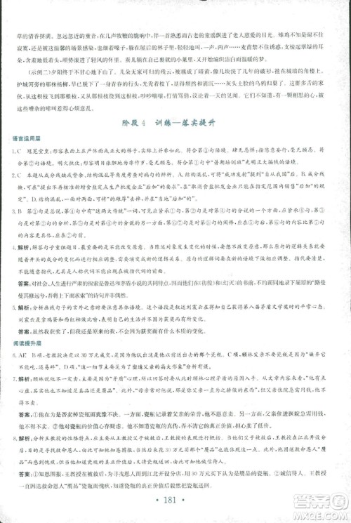 2018新编高中同步作业人教版语文选修中国小说欣赏答案 2018新编高中同步作业人教版语文选修中国小说欣赏答案