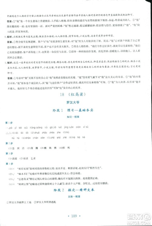 2018新编高中同步作业人教版语文选修中国小说欣赏答案 2018新编高中同步作业人教版语文选修中国小说欣赏答案