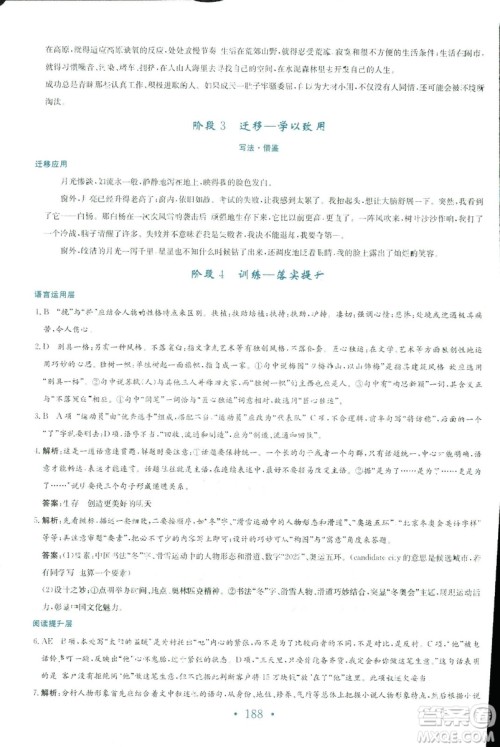 2018新编高中同步作业人教版语文选修中国小说欣赏答案 2018新编高中同步作业人教版语文选修中国小说欣赏答案