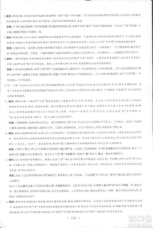 2018新编高中同步作业人教版语文选修中国小说欣赏答案 2018新编高中同步作业人教版语文选修中国小说欣赏答案