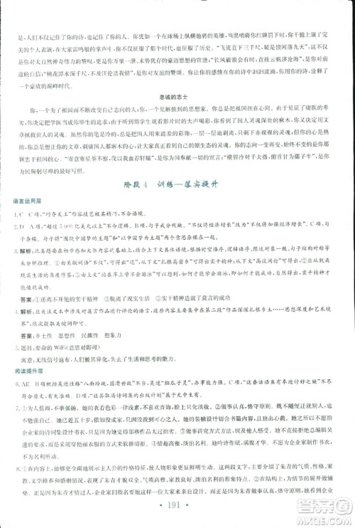 2018新编高中同步作业人教版语文选修中国小说欣赏答案 2018新编高中同步作业人教版语文选修中国小说欣赏答案