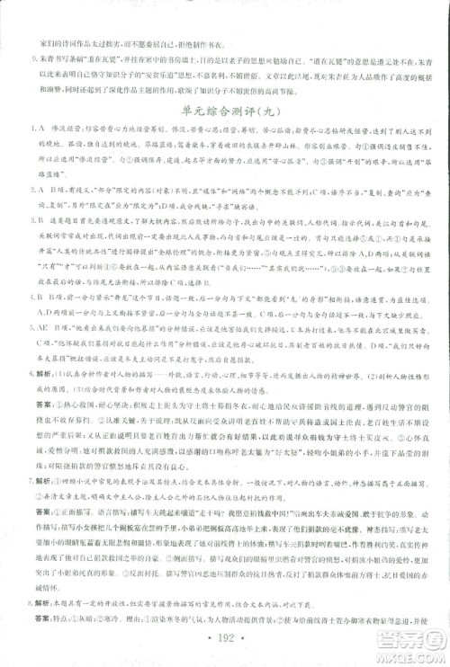 2018新编高中同步作业人教版语文选修中国小说欣赏答案 2018新编高中同步作业人教版语文选修中国小说欣赏答案