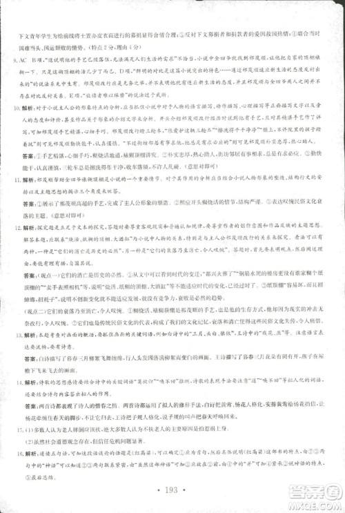 2018新编高中同步作业人教版语文选修中国小说欣赏答案 2018新编高中同步作业人教版语文选修中国小说欣赏答案