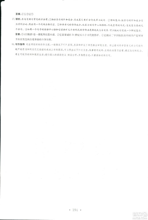 2018新编高中同步作业人教版语文选修中国小说欣赏答案 2018新编高中同步作业人教版语文选修中国小说欣赏答案