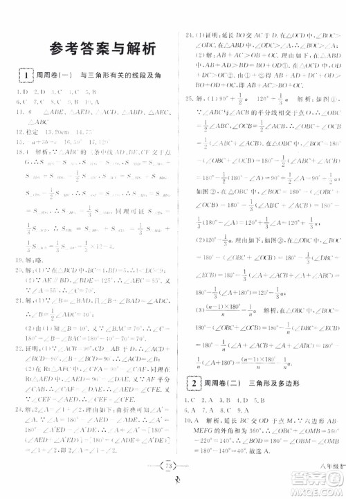 2018秋优翼丛书优干线周周卷初中数学八年级上RJ人教版参考答案 2018秋优翼丛书优干线周周卷初中数学八年级上RJ人教版参考答案