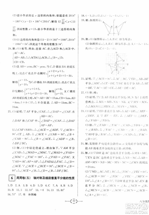 2018秋优翼丛书优干线周周卷初中数学八年级上RJ人教版参考答案 2018秋优翼丛书优干线周周卷初中数学八年级上RJ人教版参考答案