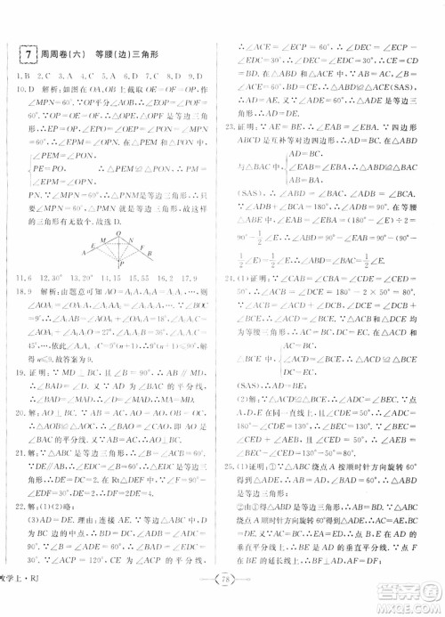 2018秋优翼丛书优干线周周卷初中数学八年级上RJ人教版参考答案 2018秋优翼丛书优干线周周卷初中数学八年级上RJ人教版参考答案