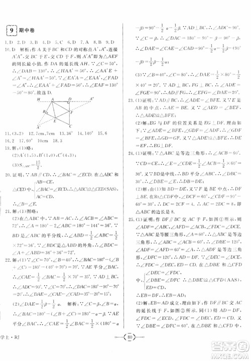 2018秋优翼丛书优干线周周卷初中数学八年级上RJ人教版参考答案 2018秋优翼丛书优干线周周卷初中数学八年级上RJ人教版参考答案