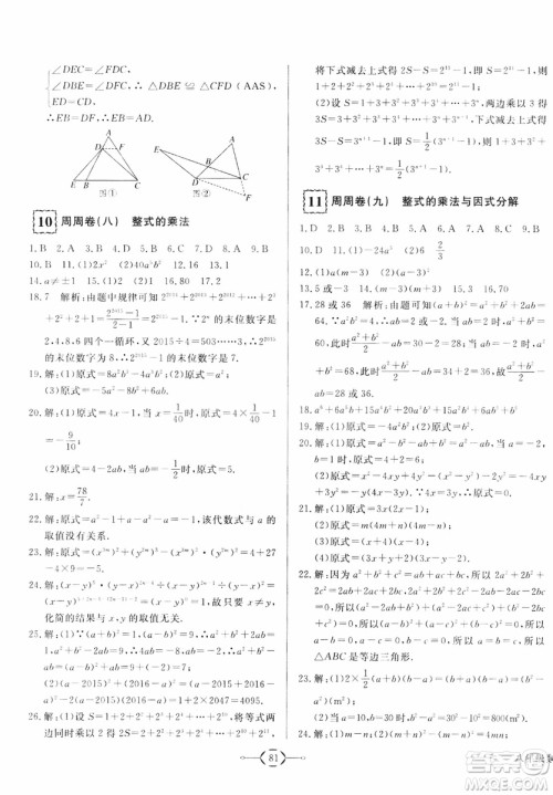 2018秋优翼丛书优干线周周卷初中数学八年级上RJ人教版参考答案 2018秋优翼丛书优干线周周卷初中数学八年级上RJ人教版参考答案