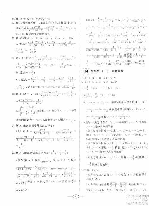 2018秋优翼丛书优干线周周卷初中数学八年级上RJ人教版参考答案 2018秋优翼丛书优干线周周卷初中数学八年级上RJ人教版参考答案