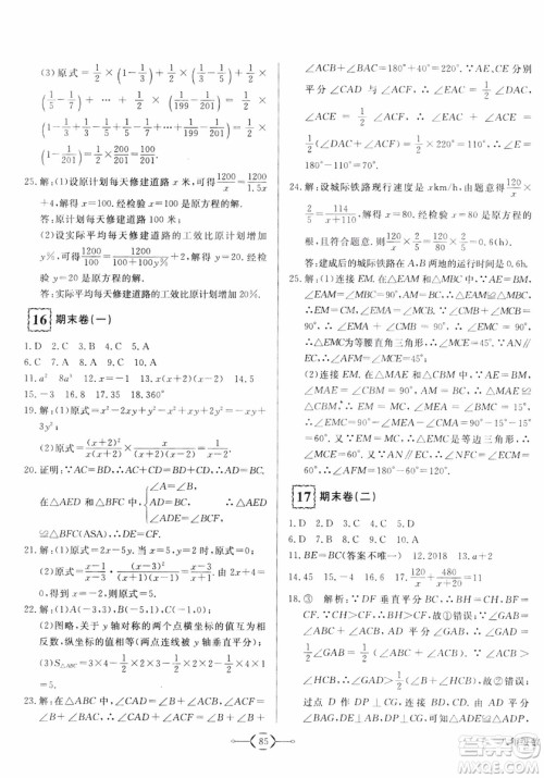 2018秋优翼丛书优干线周周卷初中数学八年级上RJ人教版参考答案 2018秋优翼丛书优干线周周卷初中数学八年级上RJ人教版参考答案