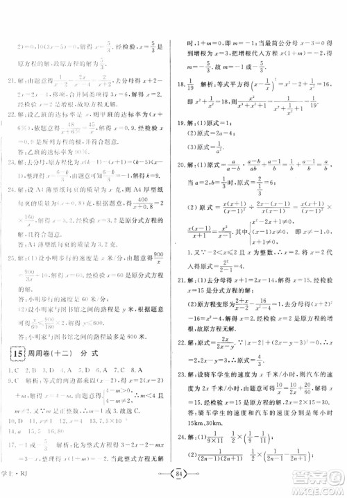 2018秋优翼丛书优干线周周卷初中数学八年级上RJ人教版参考答案 2018秋优翼丛书优干线周周卷初中数学八年级上RJ人教版参考答案