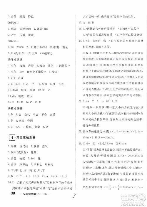 优翼丛书2018优干线测试卷初中物理八年级上册HK沪科版参考答案
